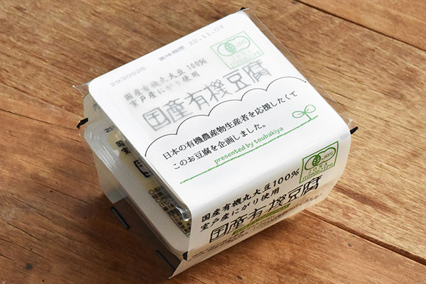 椿き家さんの国産有機豆腐 | 食材宅配サービスのココノミ